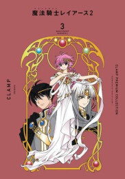 CLAMP PREMIUM COLLECTION 魔法騎士レイアース2