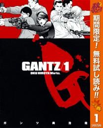 GANTZ【期間限定無料】 1