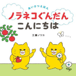 ノラネコぐんだんシリーズ (全16冊)