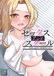 セックス・アンド・スクール【全年齢版】(7)