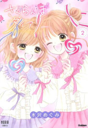 さくらんぼダイアリー (1-2巻 最新刊)