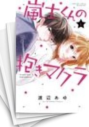 嵐士くんの抱きマクラ