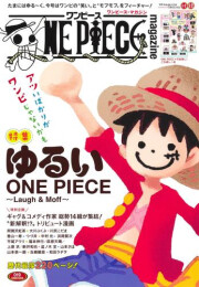 ONE PIECE magazine Vol.19 特集 ゆるいONE PIECE〜Laugh&Moff〜