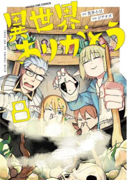 異世界ありがとう
