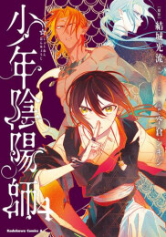 少年陰陽師 (1-4巻 最新刊)