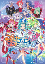 プリンセッション・オーケストラ アンソロジーコミック (1巻 全巻)