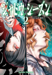 ジャドウ・シーズン (1-2巻 最新刊)