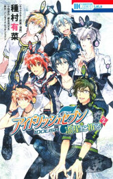 [5月下旬より発送予定]アイドリッシュセブン 流星に祈る(1-2巻 全巻)[入荷予約]