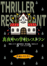 怪談レストラン[改訂新版] (全5冊)