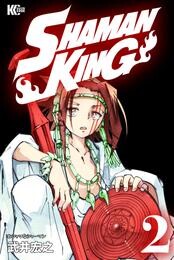 【期間限定　無料お試し版】ＳＨＡＭＡＮ　ＫＩＮＧ（２）