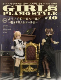 ガールズプラモスタイル #10 (1巻 最新刊)