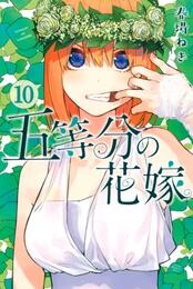 五等分の花嫁