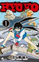 RYOKO（１）【期間限定　無料お試し版】