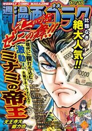 漫画ゴラク 2024年 10/18 号