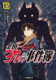 金田一37歳の事件簿