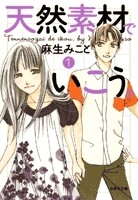 天然素材でいこう。