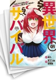 異世界らくらくサバイバル〜生存スキル強者の俺が美少女四人と暮らす無人島生活〜