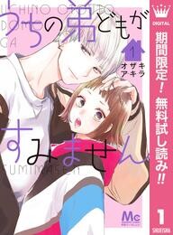 うちの弟どもがすみません