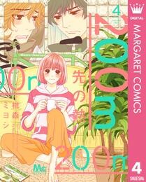 200m先の熱 4