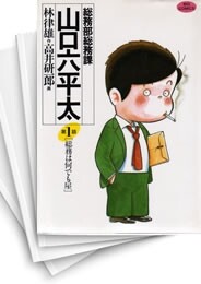 総務部総務課 山口六平太