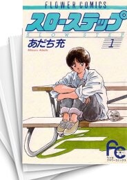 スローステップ