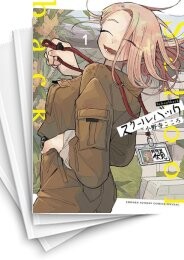 スクールバック