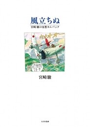 風立ちぬ (1巻 全巻)