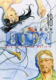 ＥＤＥＮ 18 冊セット 全巻