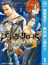 ブラッククローバー外伝 カルテットナイツ【期間限定無料】 1