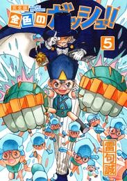 金色のガッシュ!! 完全版