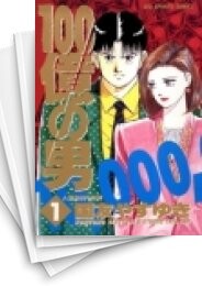 100億の男
