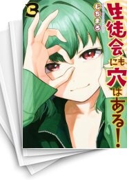 生徒会にも穴はある!