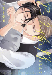 アンタが俺を好きなんて (1巻 全巻)