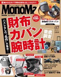 MonoMax　2024年7月号