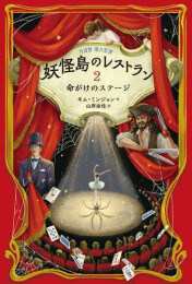 妖怪島のレストラン (全2冊)