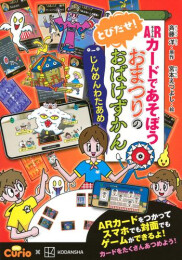 ARカードであそぼう とびだせ! おばけずかんシリーズ (全3冊)