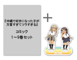 ◆特典あり◆沖縄で好きになった子が方言すぎてツラすぎる