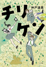 チリケン