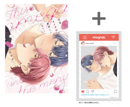 【有償特典付き】社畜オメガは美味しくない!