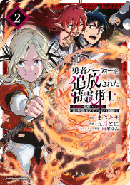 勇者パーティーを追放された精霊術士 最強級に覚醒した不遇職、真の仲間と五大ダンジョンを制覇する (1-2巻 最新刊)