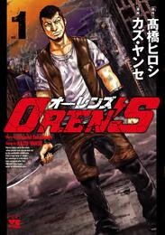 【期間限定　無料お試し版】OREN’S　１