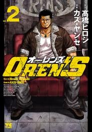 【期間限定　無料お試し版】OREN’S　２