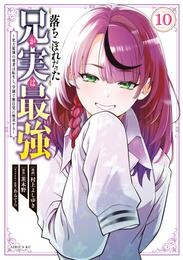 落ちこぼれだった兄が実は最強 ~史上最強の勇者は転生し、学園で無自覚に無双する~