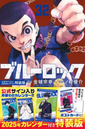 ブルーロック 公式サイン入り2025年カレンダー付き特装版