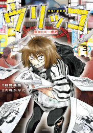 ウリッコ (1-3巻 最新刊)