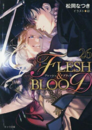 [ライトノベル]FLESH & BLOOD (全26冊)