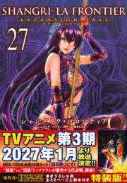 シャングリラ・フロンティア エキスパンションパス 〜クソゲーハンター、神ゲーに挑まんとす〜