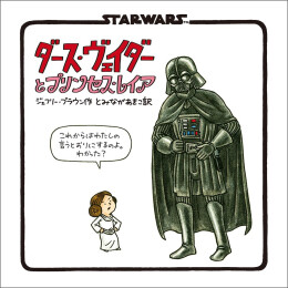新装版 STAR WARS スターウォーズ 絵本シリーズ (全3冊)