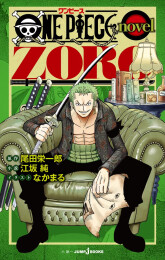 [ライトノベル]ONE PIECE novel ZORO ワンピースノベル ゾロ (全1冊)