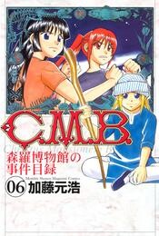 Ｃ．Ｍ．Ｂ．森羅博物館の事件目録（６）